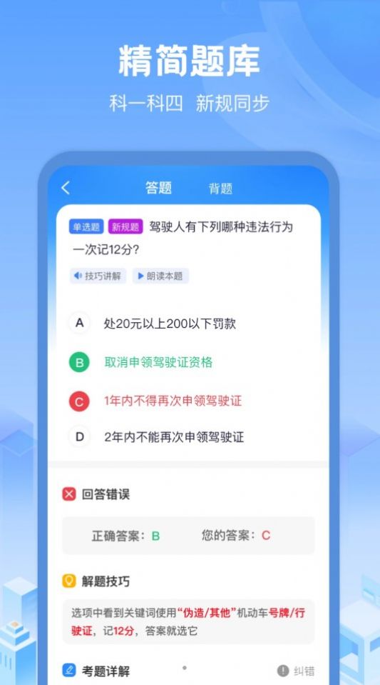 驾考帮手截图2