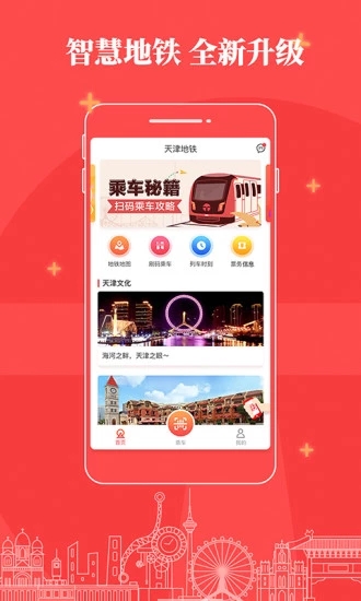 天津地铁app截图1