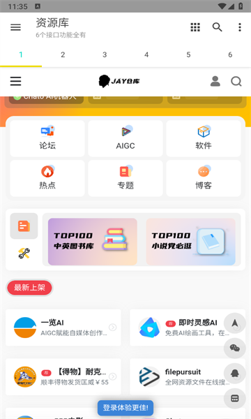 多功能资源库截图1