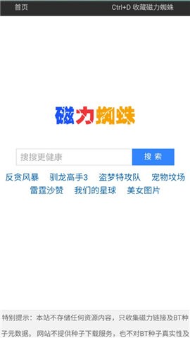 磁力蜘蛛搜索引擎截图3