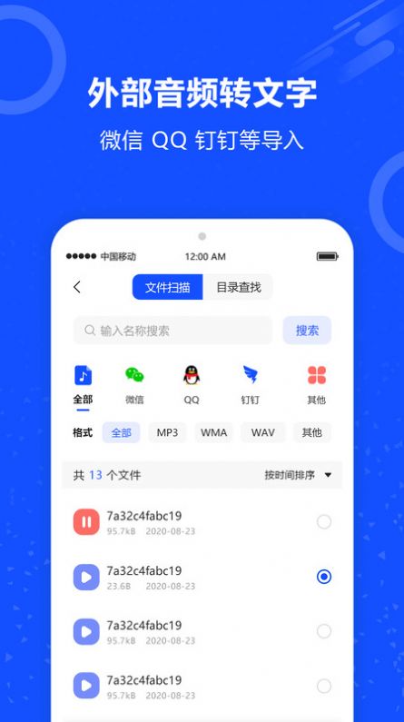 语音识别王截图2