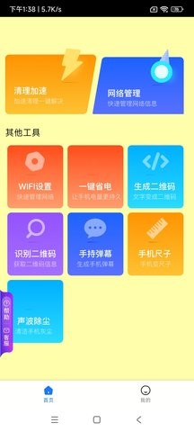 黄桃手机小助手截图3