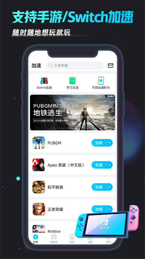 biubiu加速器截图1