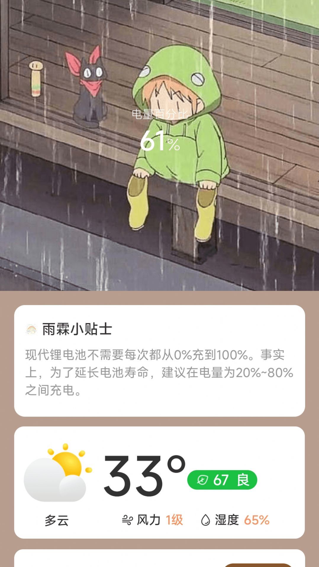 雨霖充电截图2