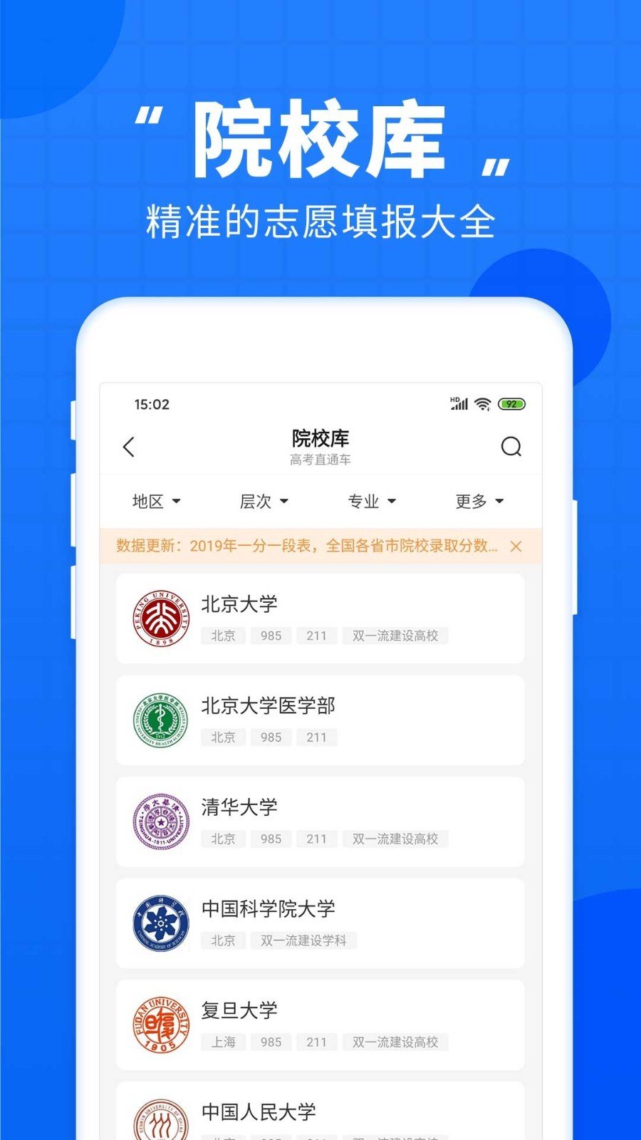 高考直通车截图2