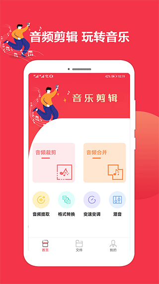 音乐剪辑编辑大师截图1