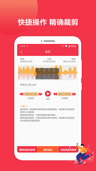 音乐剪辑编辑大师截图2