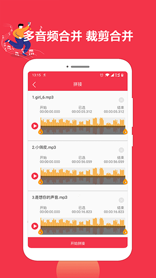 音乐剪辑编辑大师截图3