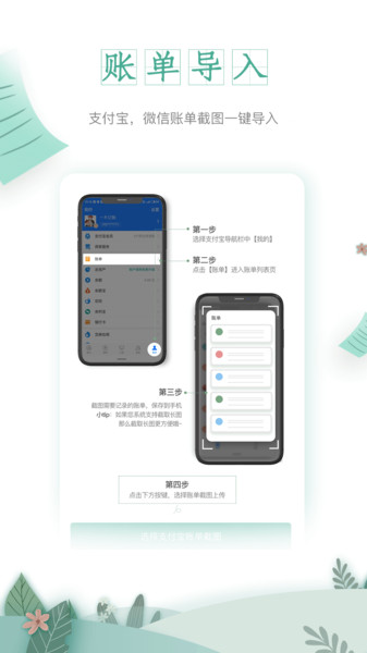 一木记账app截图2