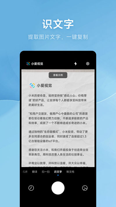 小爱视觉截图1