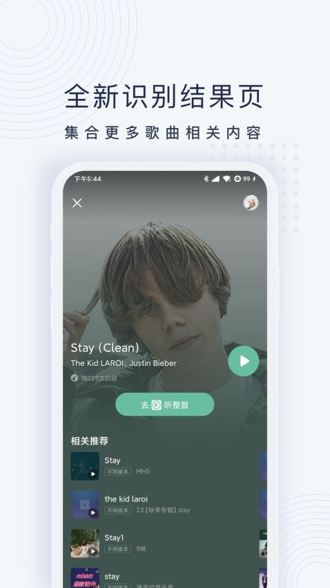 浮浮雷达听歌识曲截图1