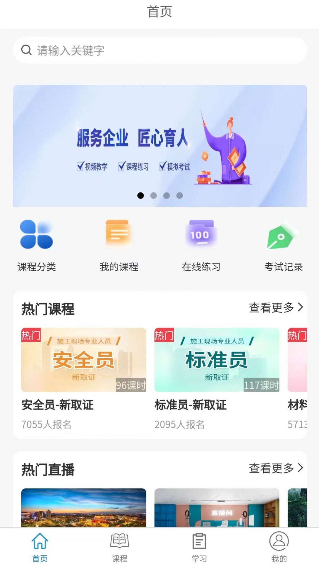 学教在线截图1