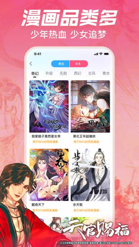 哔咔漫画最新版截图3