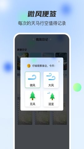 微风日记截图2