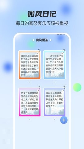 微风日记截图1