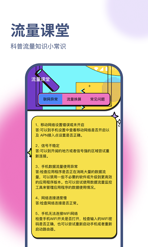 正豪流量宝截图2