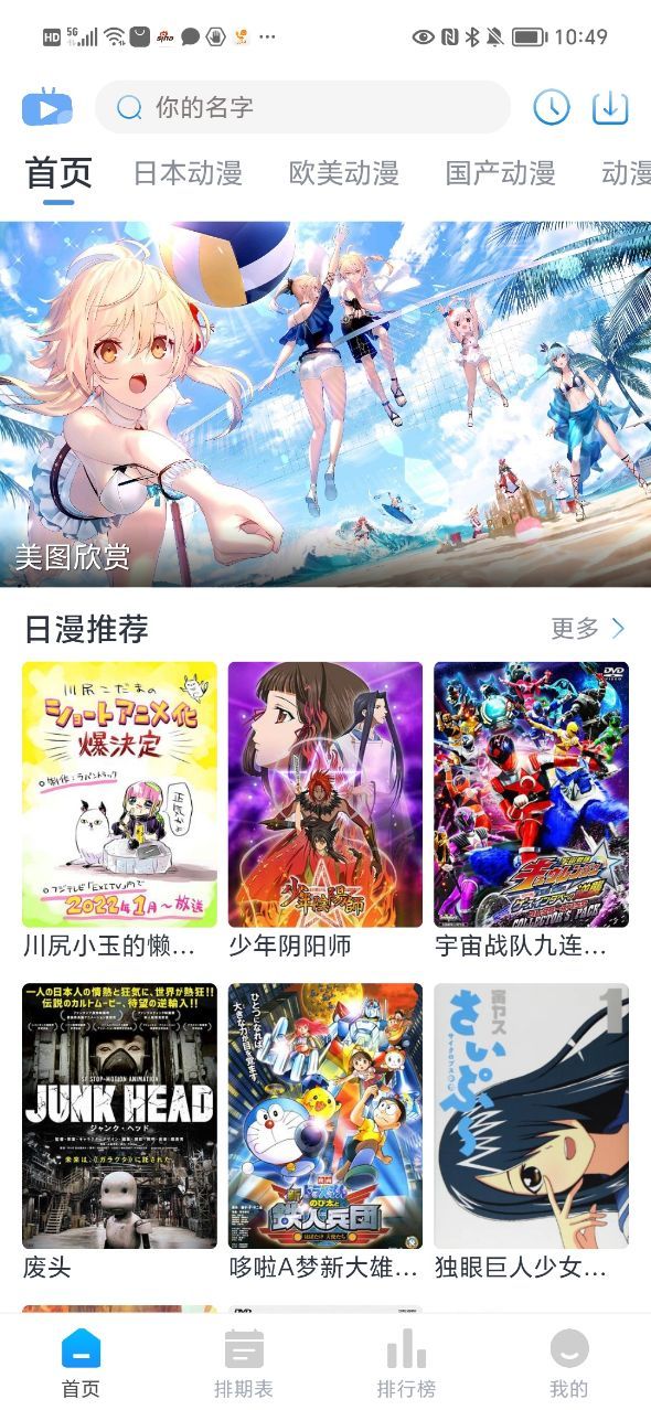 zz动漫最新版截图3