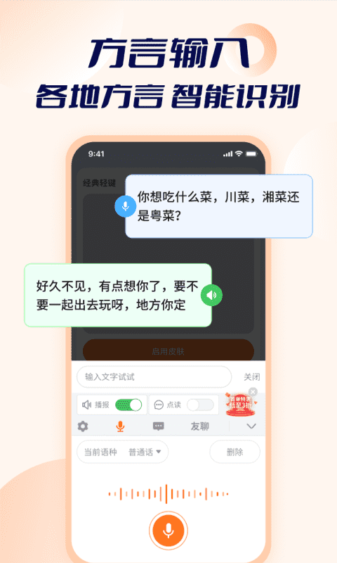 智能点读输入法截图3