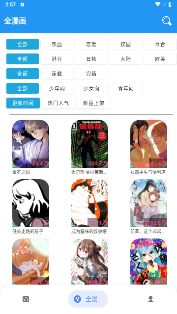 全漫画截图3