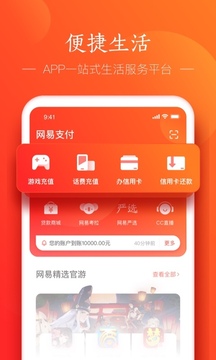 网易支付截图2