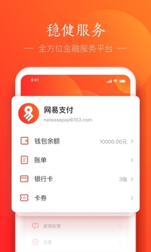 网易支付截图1