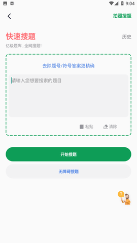 搜题神器截图3