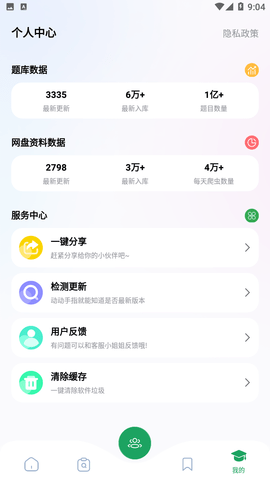 搜题神器截图1