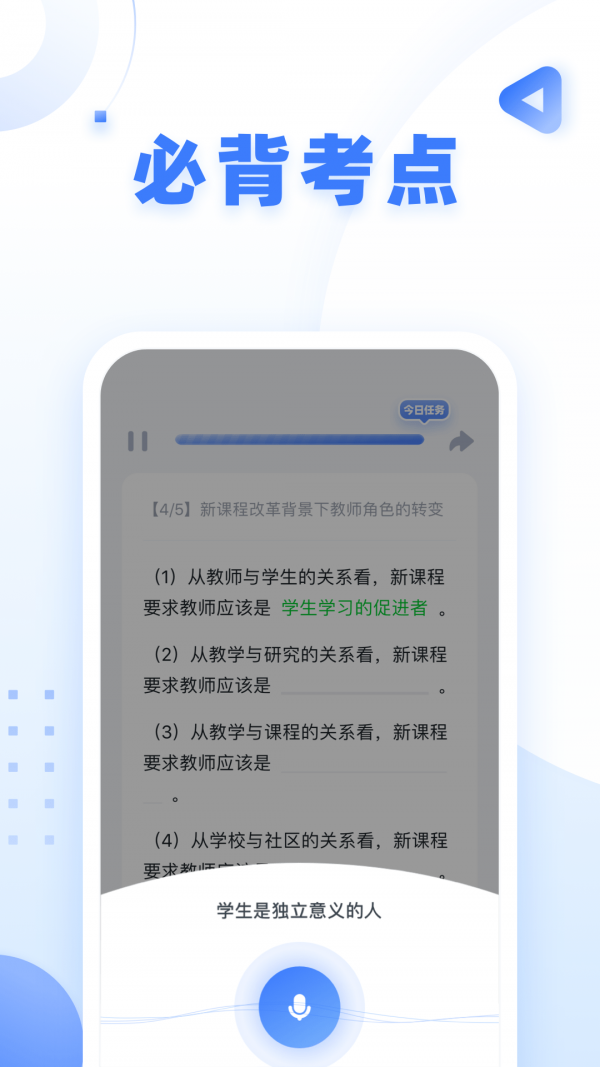 粉笔教师安卓版截图2