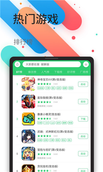 百分网游戏盒旧版截图2