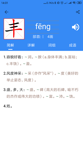 象形字典截图2