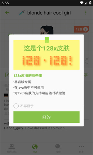 Skinseed中文版截图3