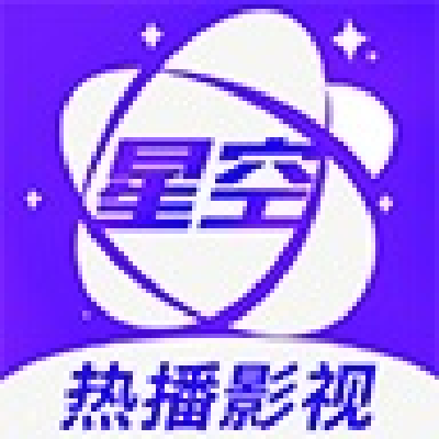 星空影视正式版 星空影视正式版