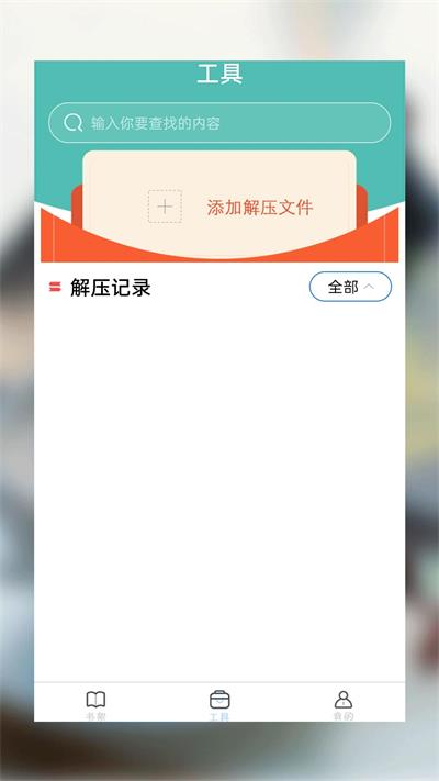 海棠小说安装包截图1