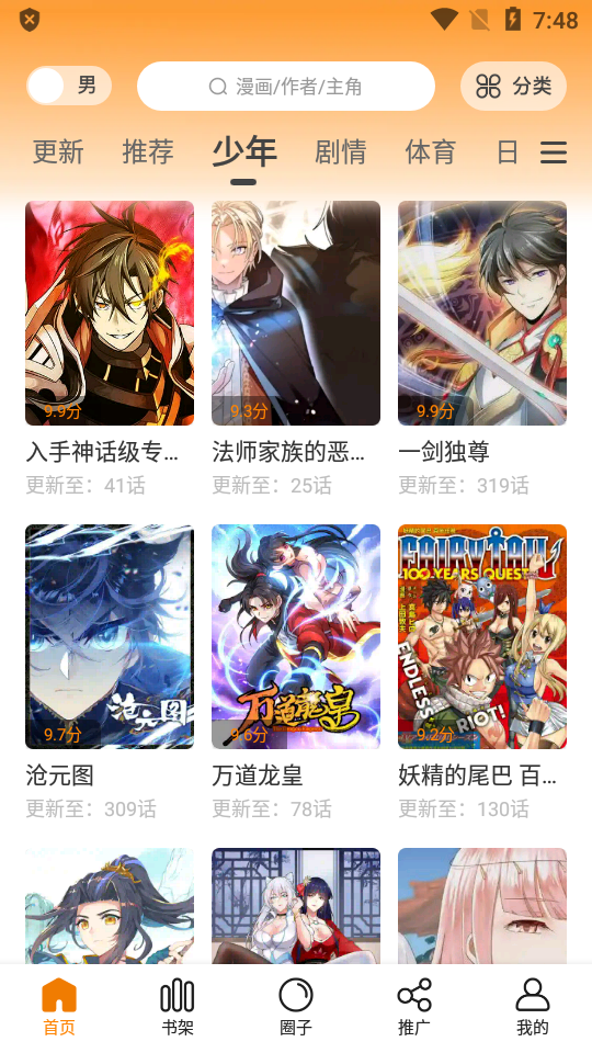 包子漫画app正版截图1