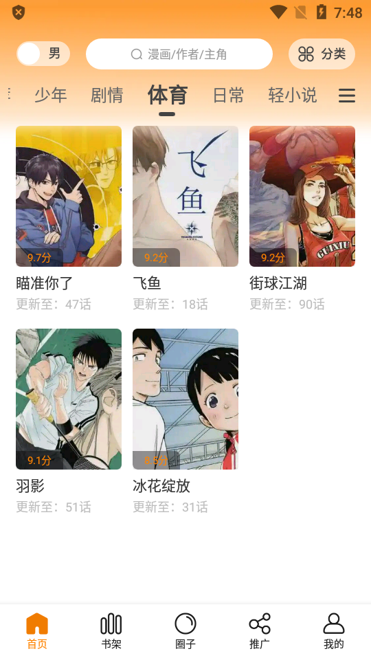 包子漫画app正版截图3