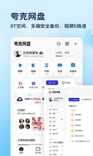 夸克网盘官方版截图2