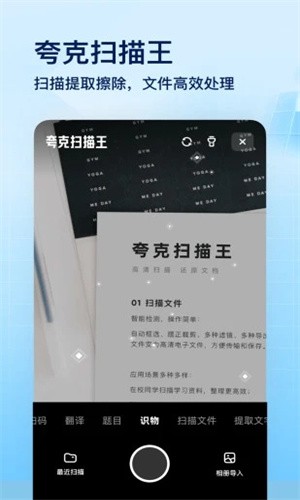 夸克网盘官方版截图1