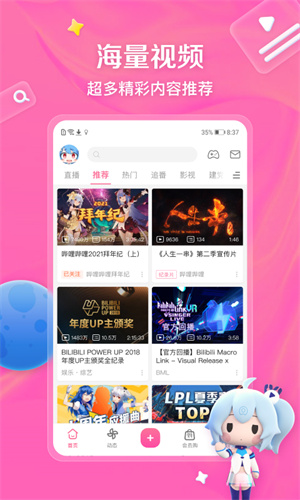 哗哩哗哩app最新版截图1