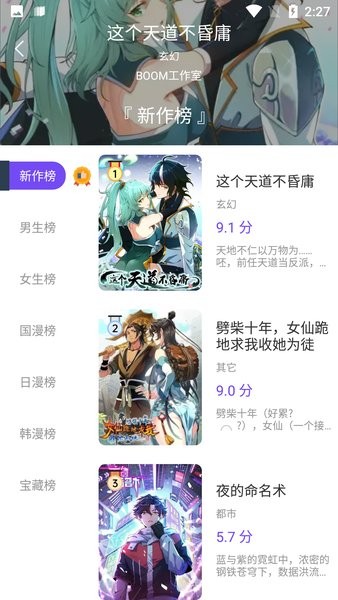 漫士多漫画免费版截图3