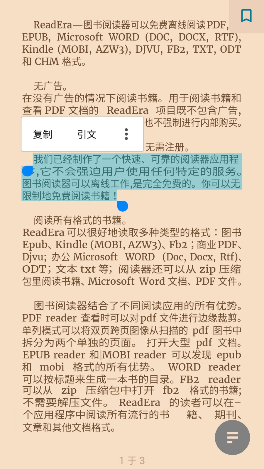 ReadEra电子阅读器截图3