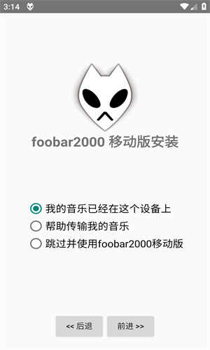 foobar2000安卓中文版截图2