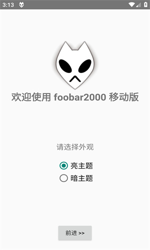 foobar2000安卓中文版截图1