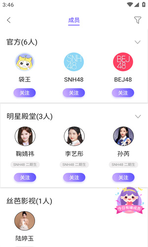 口袋48官方版截图4