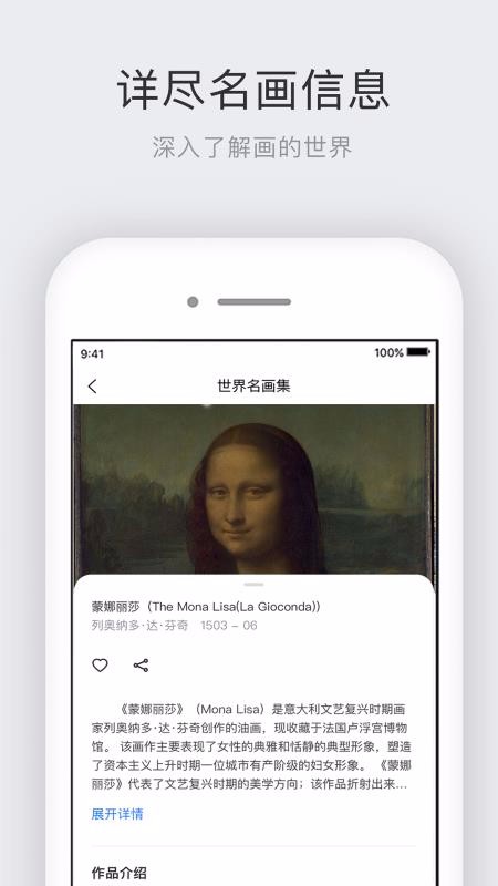 世界名画集截图1