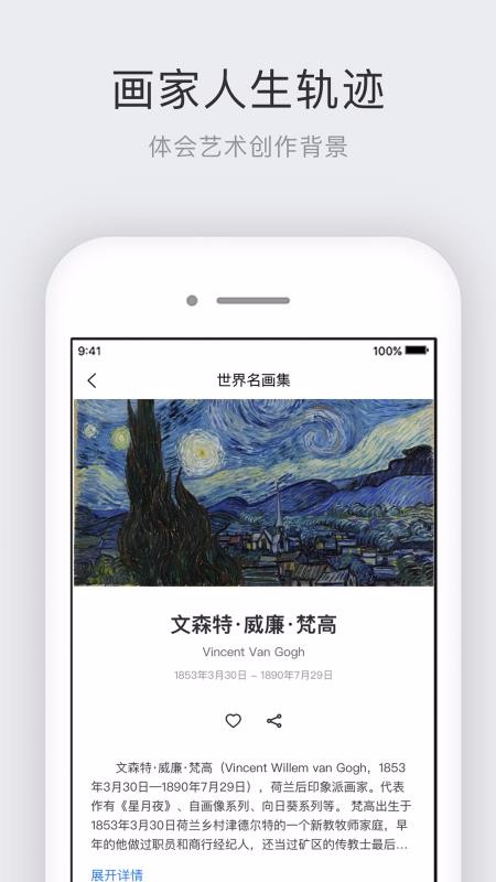 世界名画集截图3