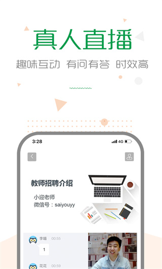 赛优课堂截图1