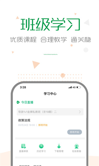 赛优课堂截图3