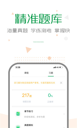 赛优课堂截图2