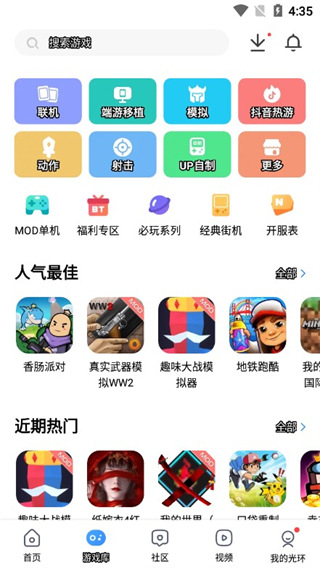 光环助手免费版截图3