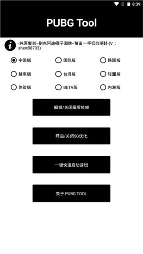 pubgtool官方版安装包截图4